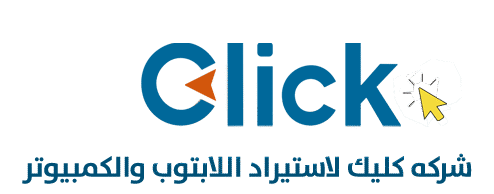 شركه كليك لاستيراد اللابتوب والكمبيوتر